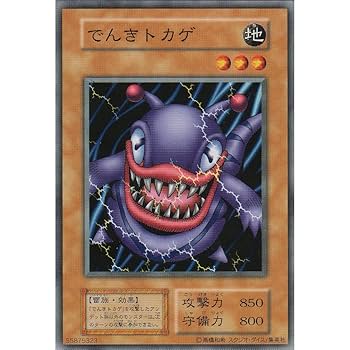 Amazon.co.jp: 遊戯王カード でんきトカゲ VOL4-39N : ホビー